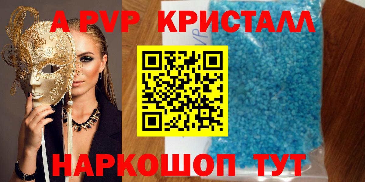 Alpha PVP Crystall Белгород