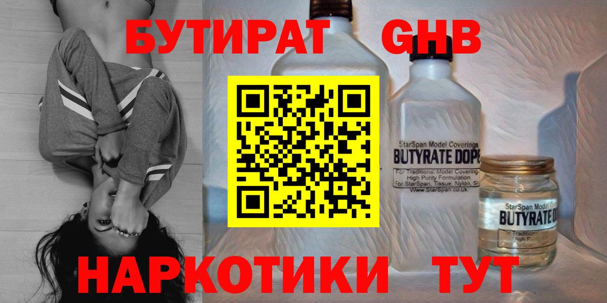 Белгород  Бутират Butirat  Вход с VPN 