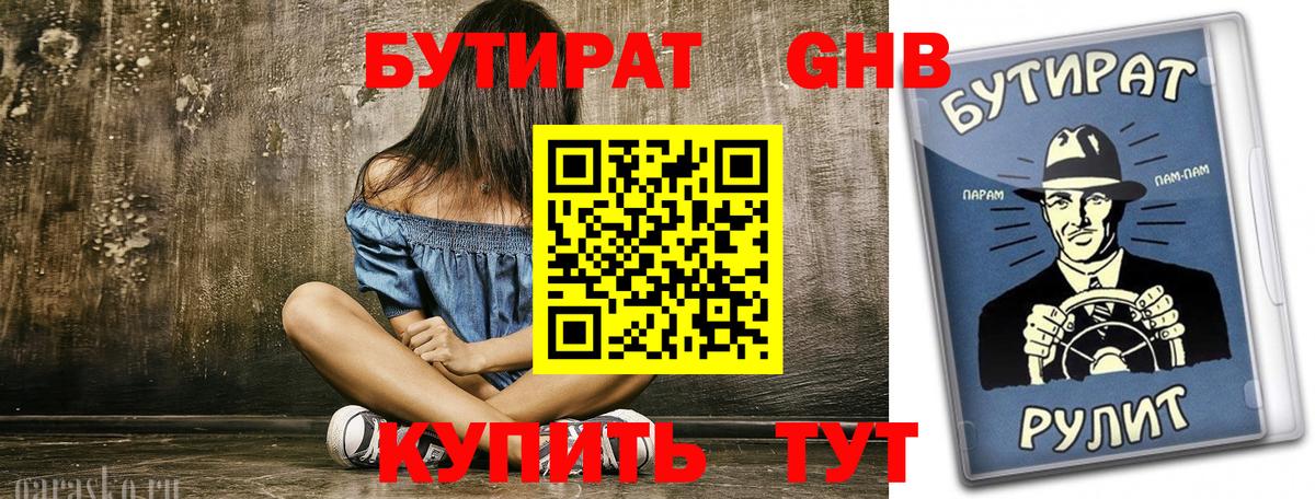 Бутират 1.4BDO Белгород