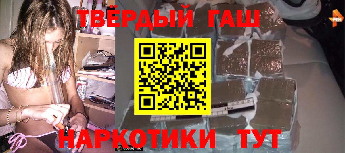 ГАШИШ Cannabis Белгород