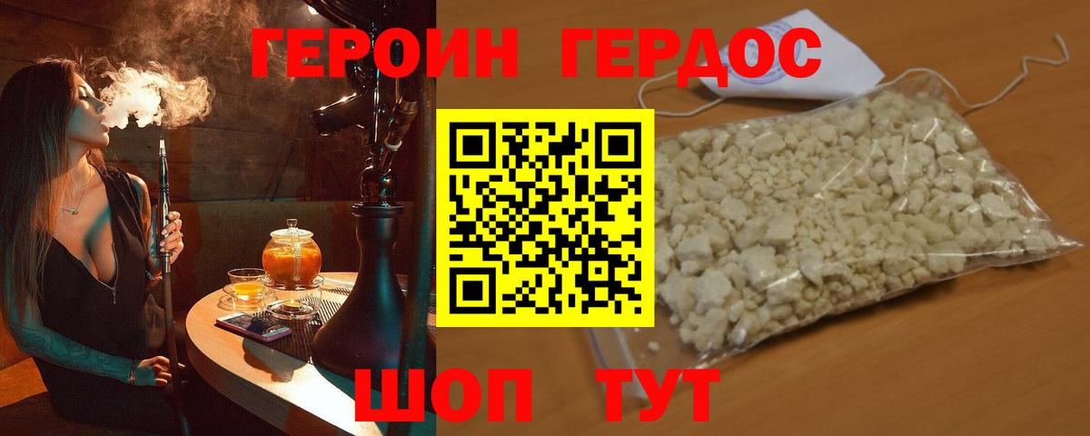 ГЕРОИН белый Белгород