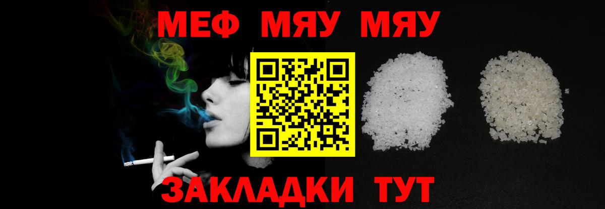 Белгород  МЯУ-МЯУ mephedrone  МЕФ мяу мяу  Вход с VPN 