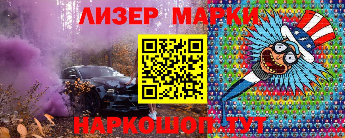 Наркотические марки 1500мкг  Наркотические марки 1500мкг  Вход с VPN  Белгород 