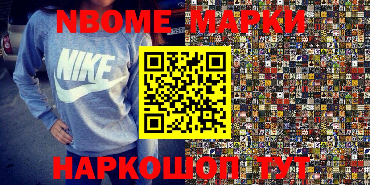 Марки NBOMe 1,5мг Белгород